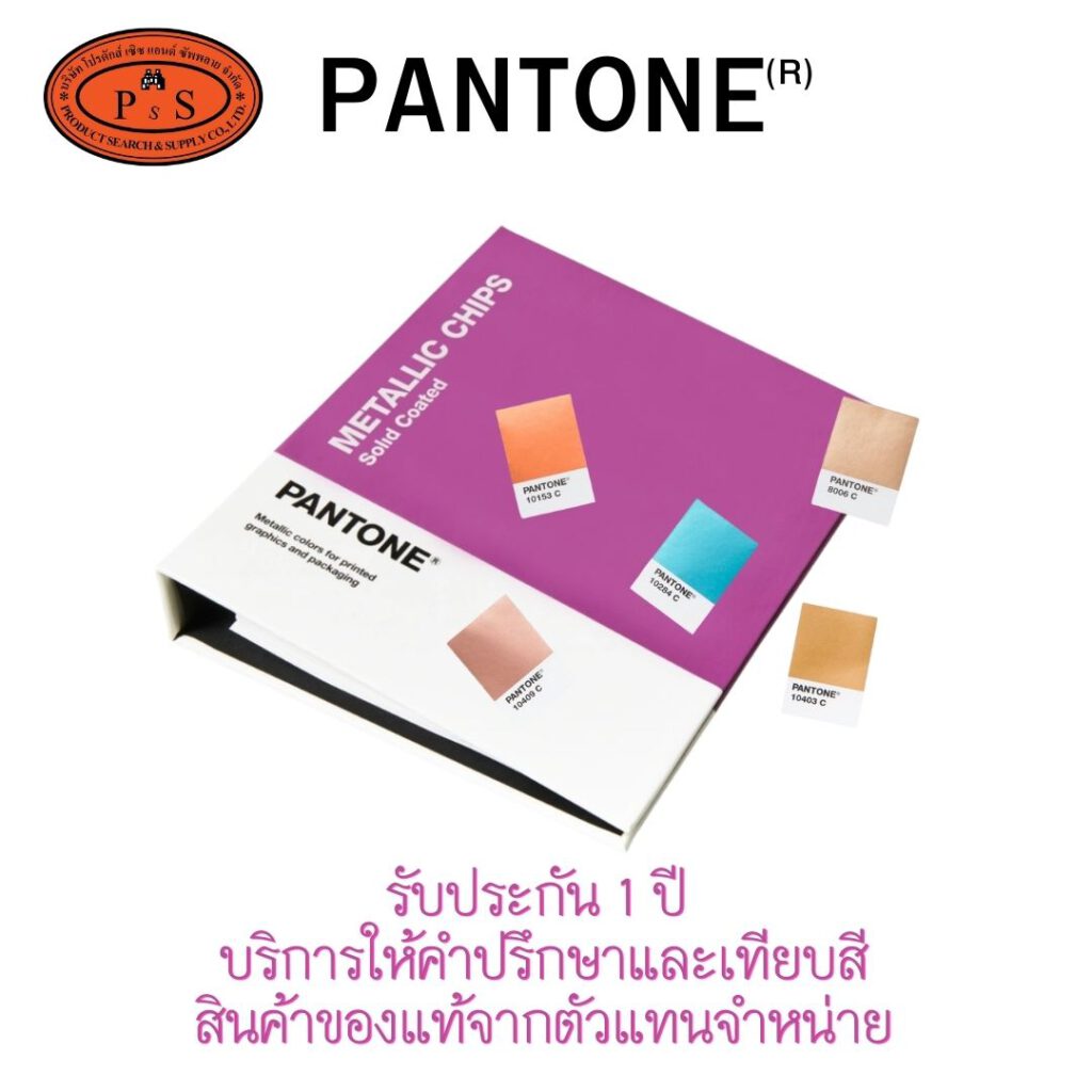 PANTONE Metallics Chips Book GB1507B สินค้าใหม่ !